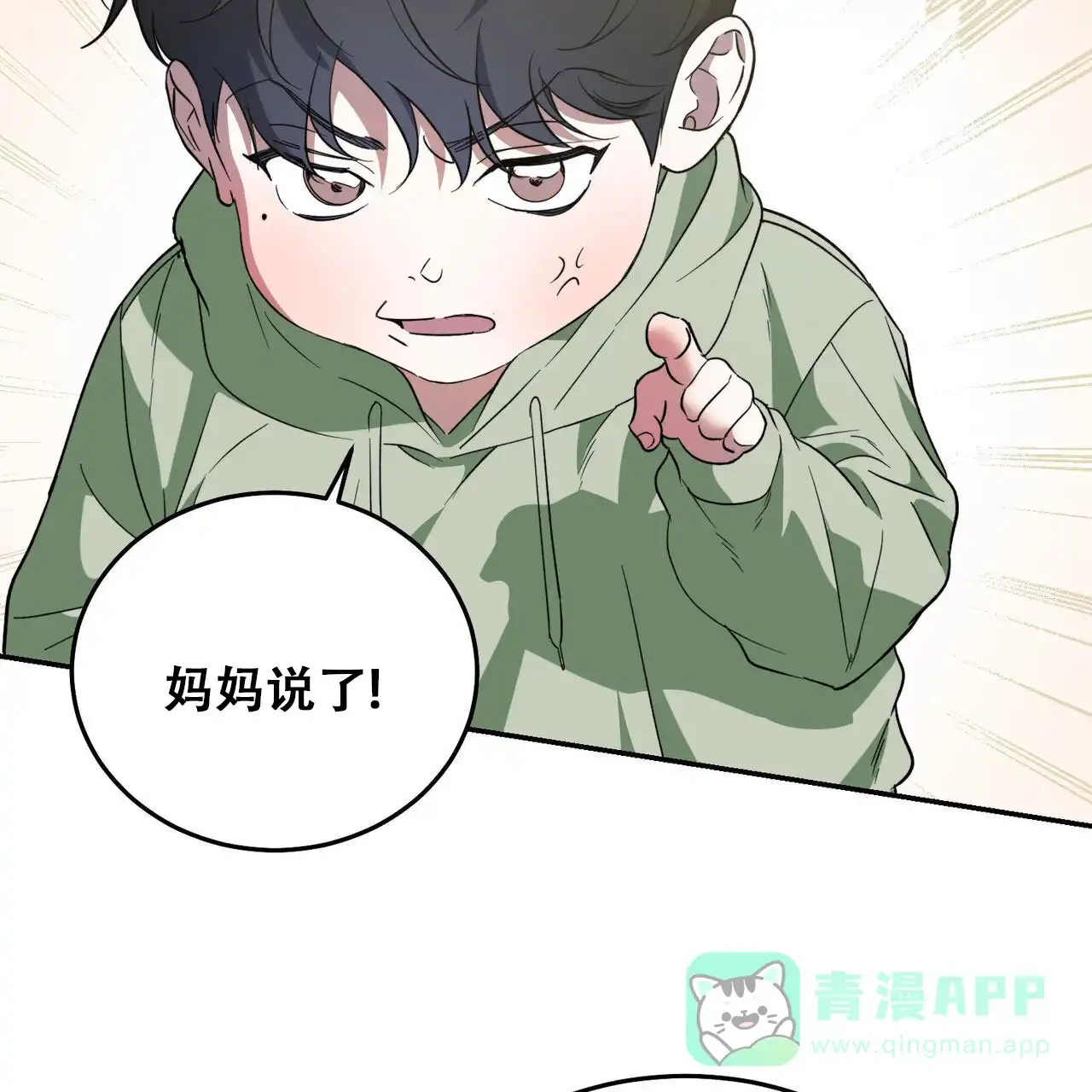 《我的主人》第129话 第46页