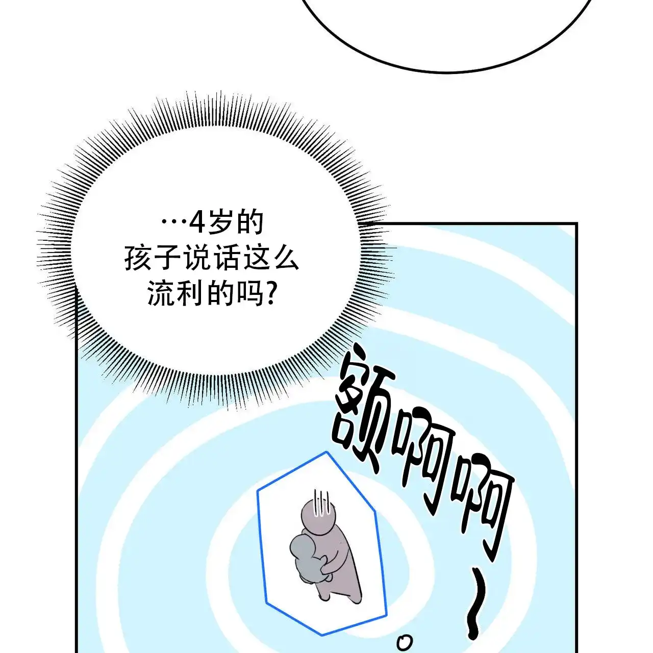《我的主人》第129话 第17页