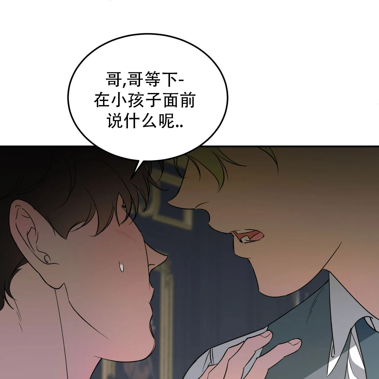 《我的主人》第129话 第40页