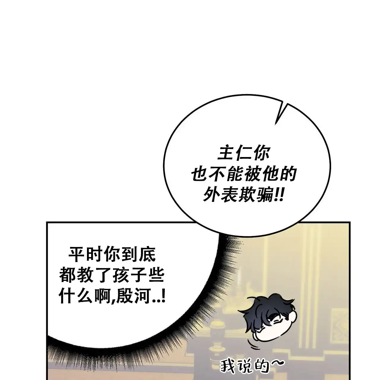 《我的主人》第129话 第49页