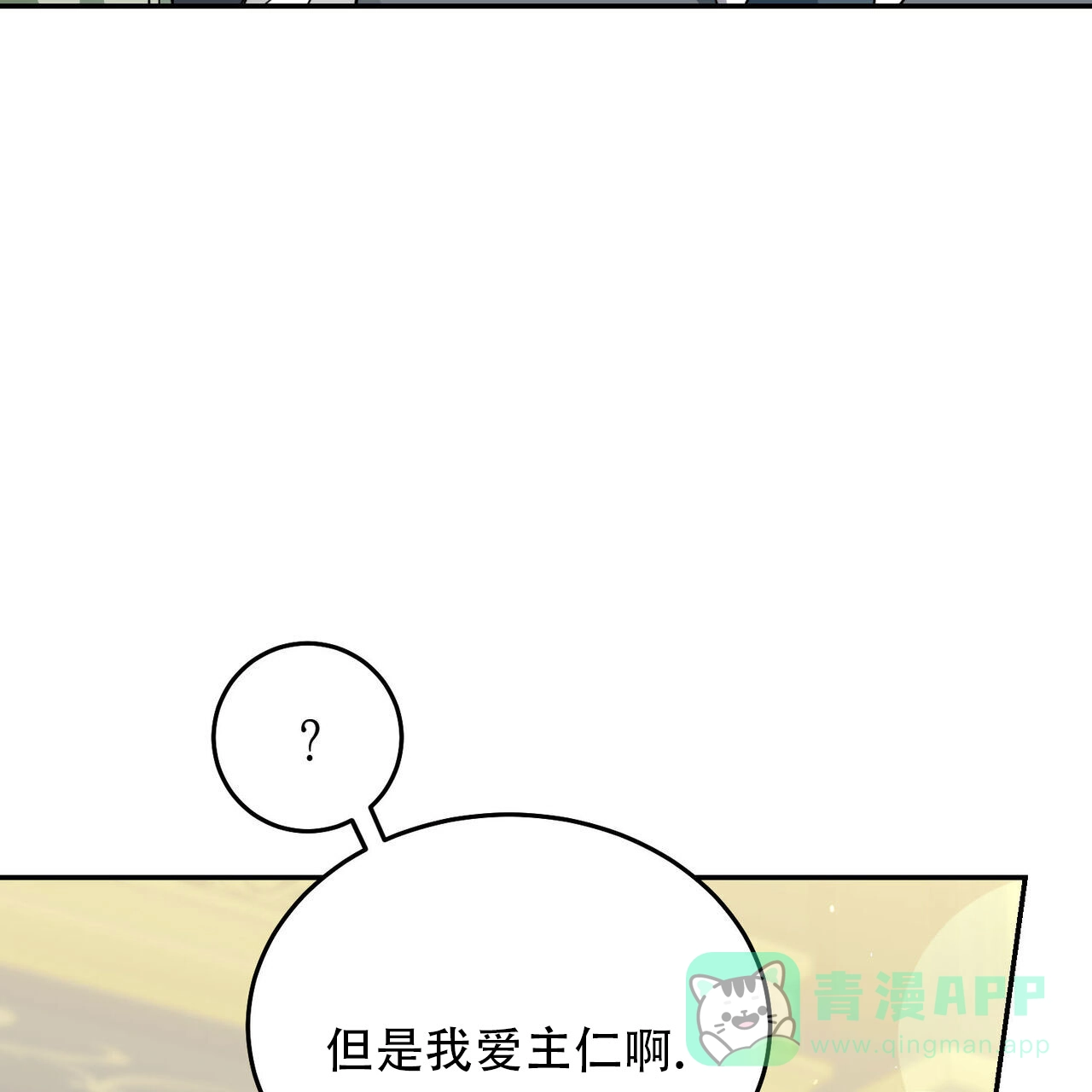 《我的主人》第129话 第56页