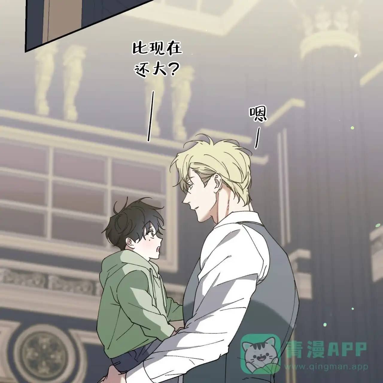 《我的主人》第129话 第61页