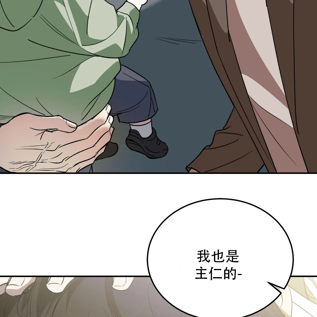 《我的主人》第129话 第35页