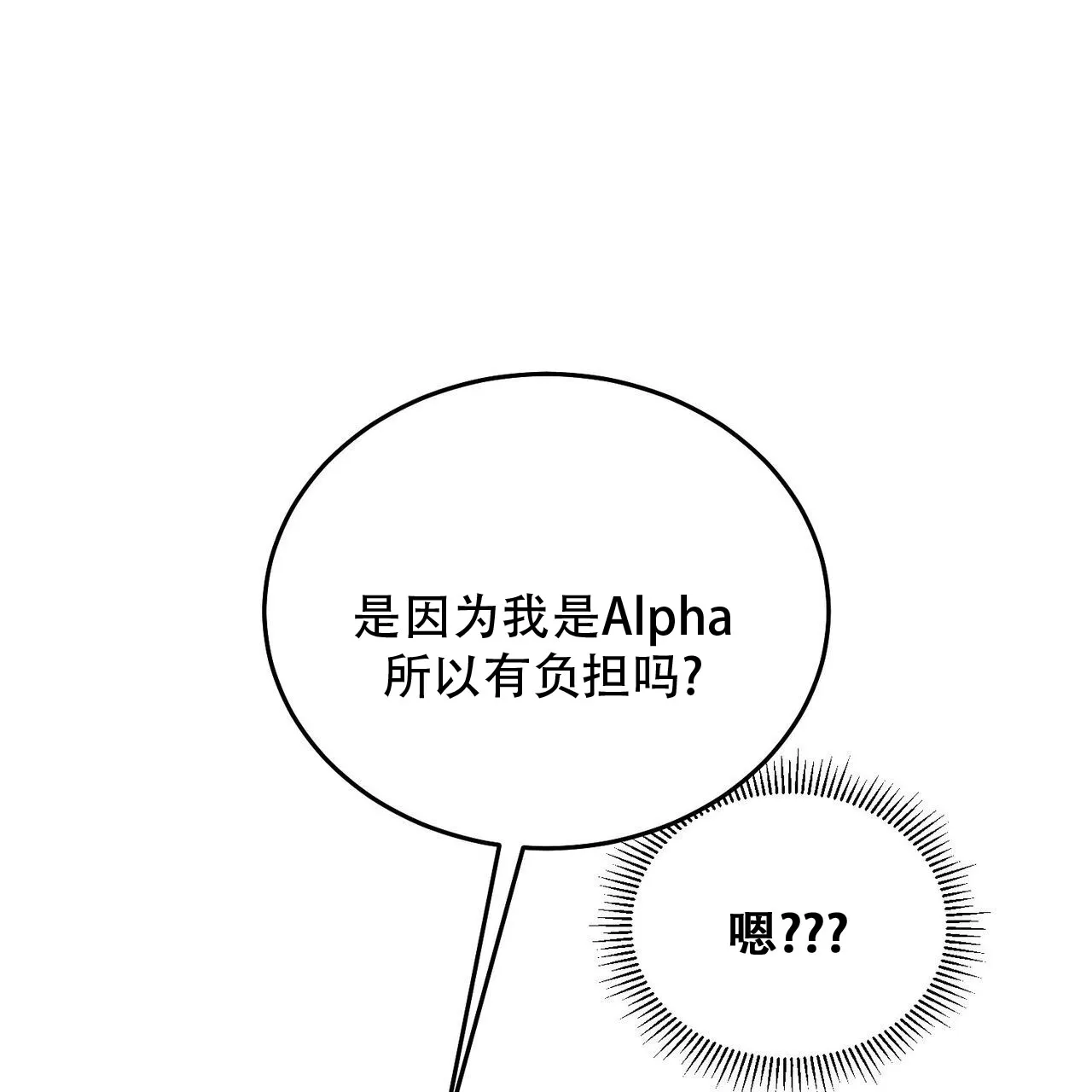 《我的主人》第129话 第15页