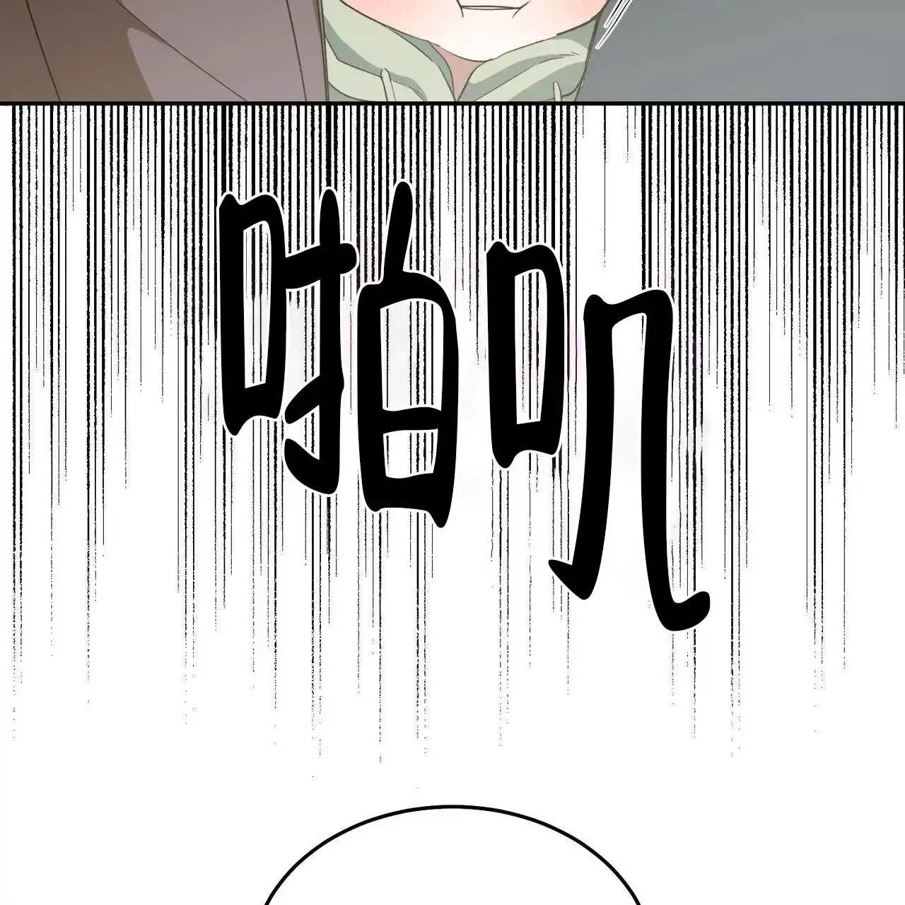 《我的主人》第129话 第42页