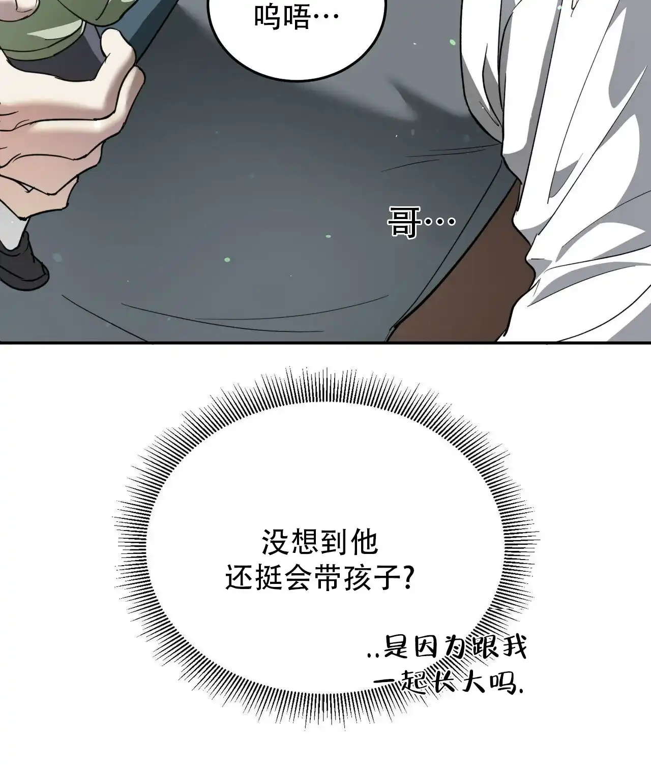 《我的主人》第129话 第23页