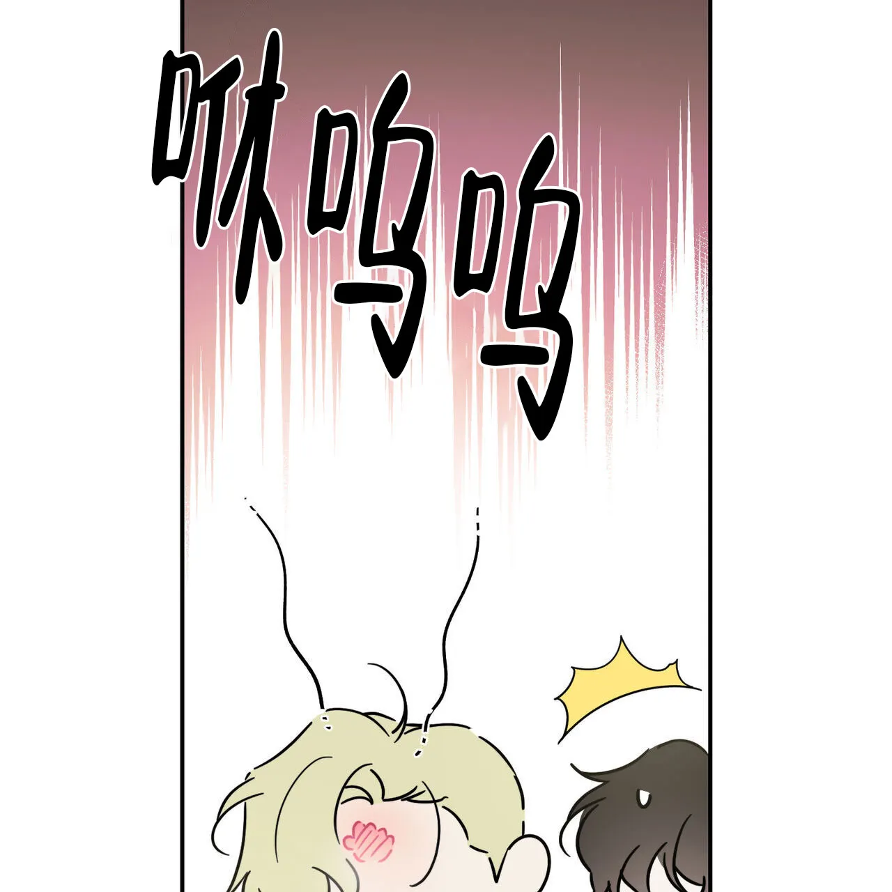 《我的主人》第129话 第44页