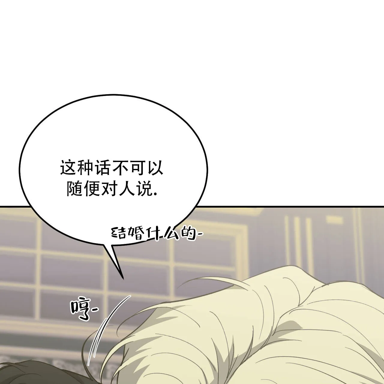 《我的主人》第129话 第54页