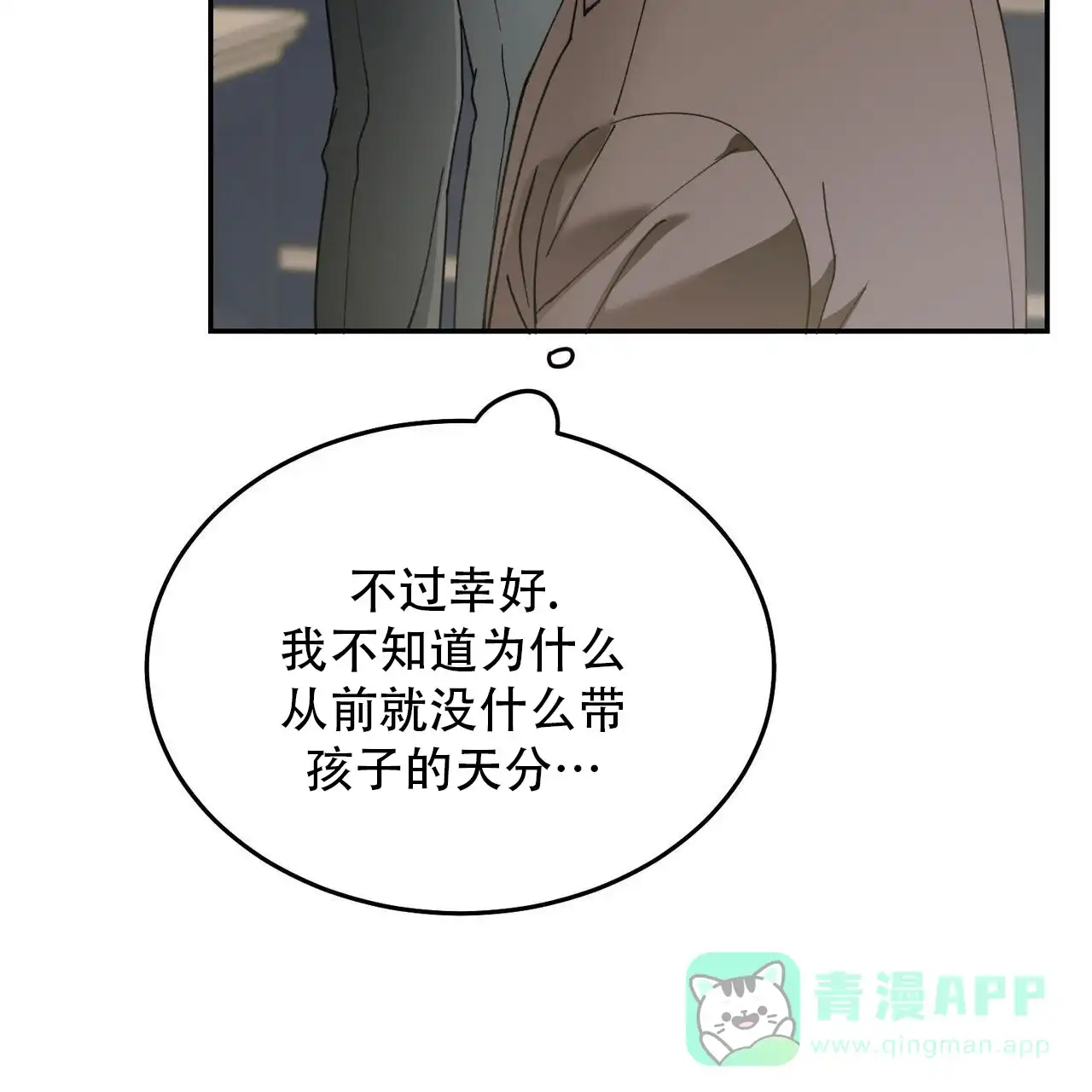《我的主人》第129话 第26页