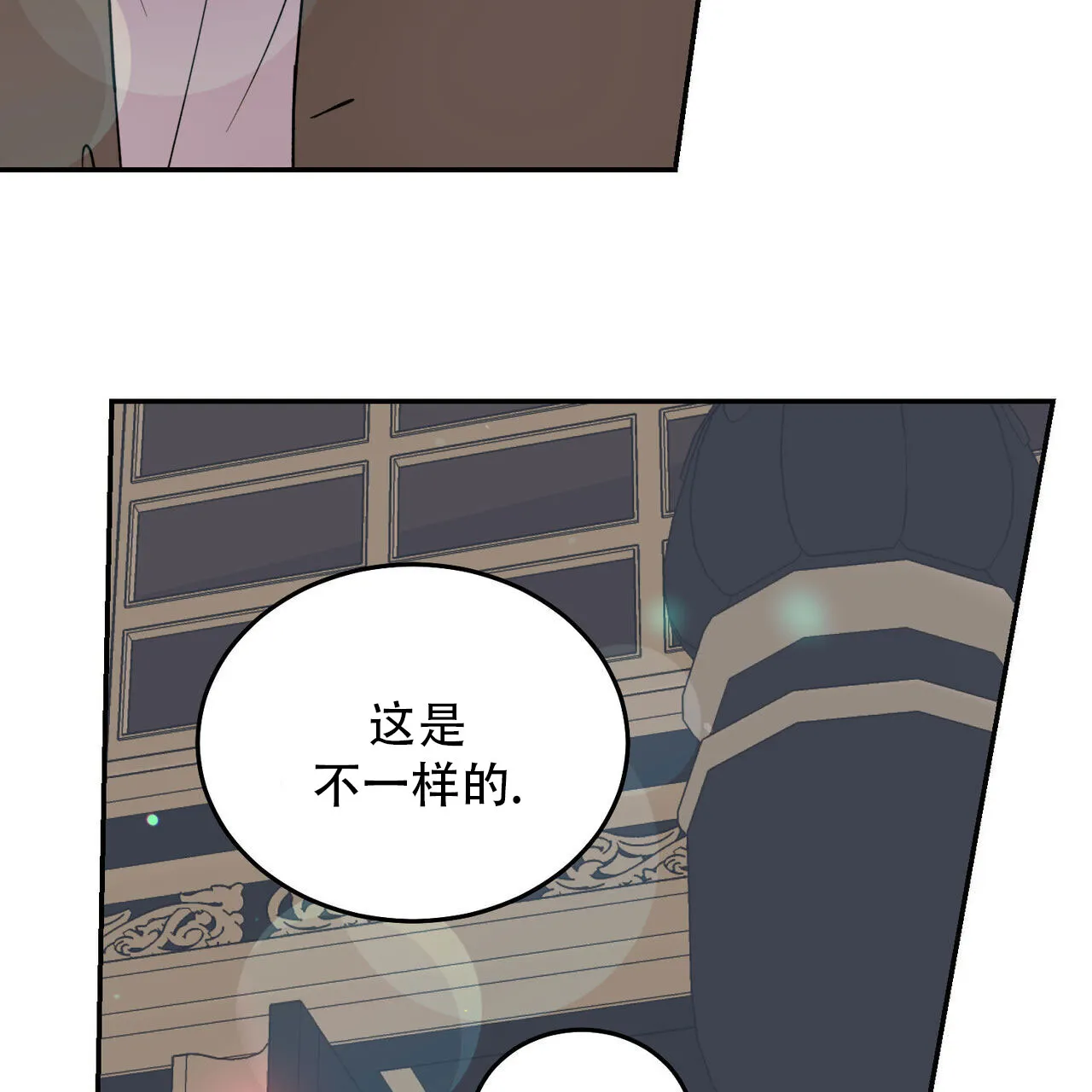 《我的主人》第129话 第59页