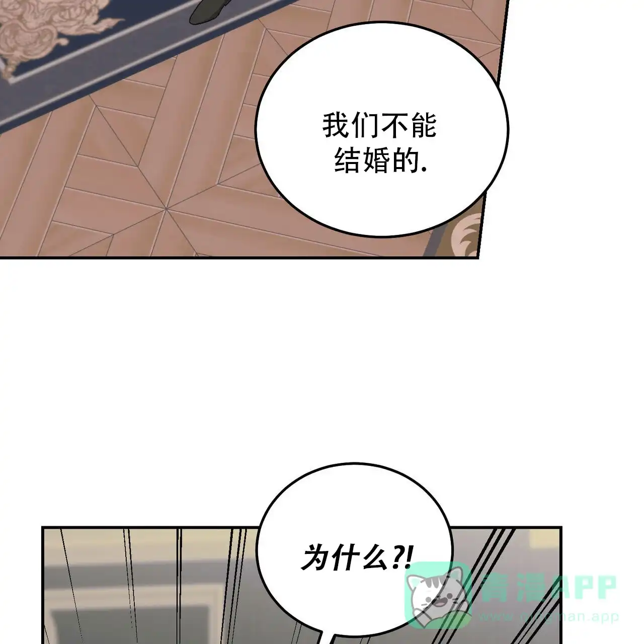 《我的主人》第129话 第6页