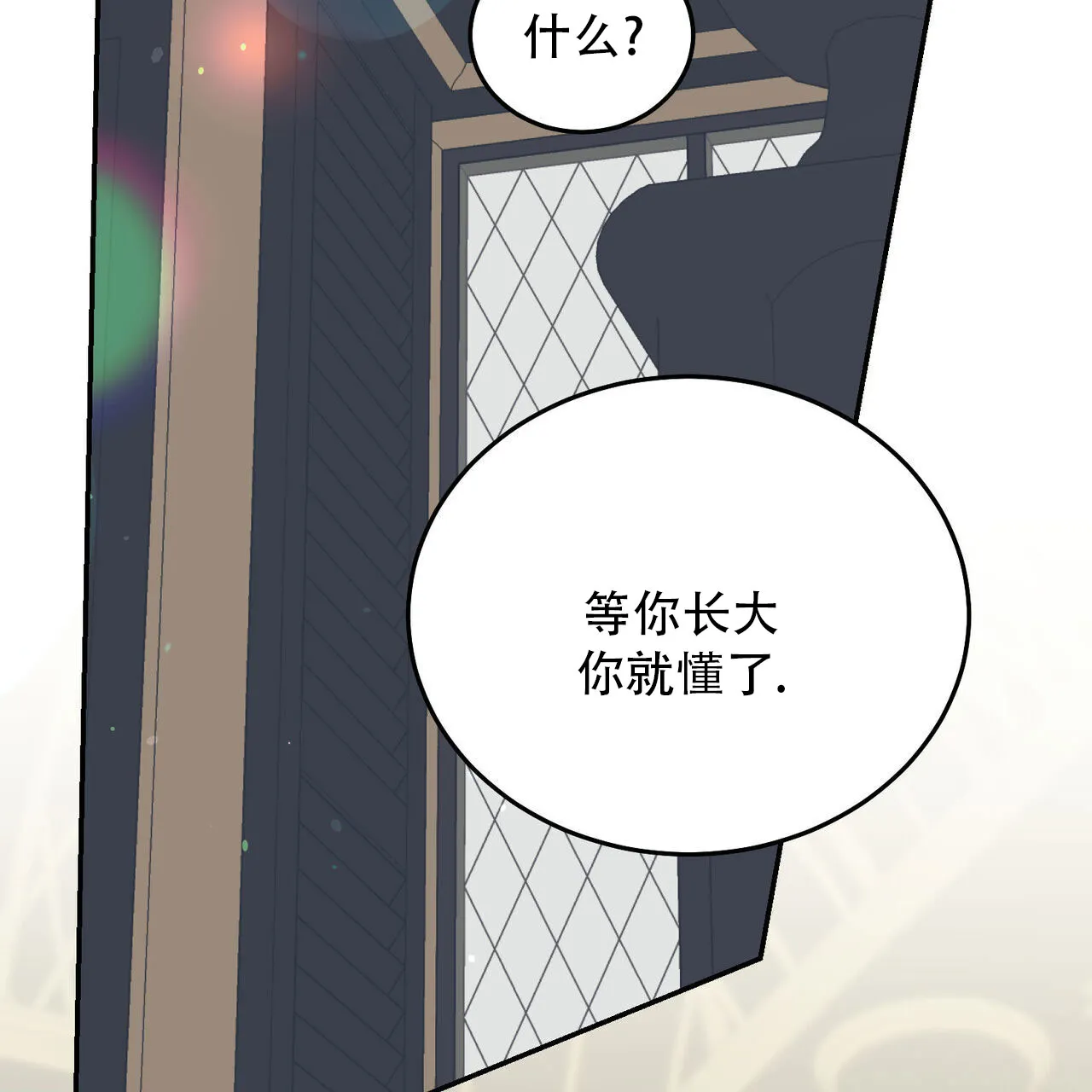 《我的主人》第129话 第60页