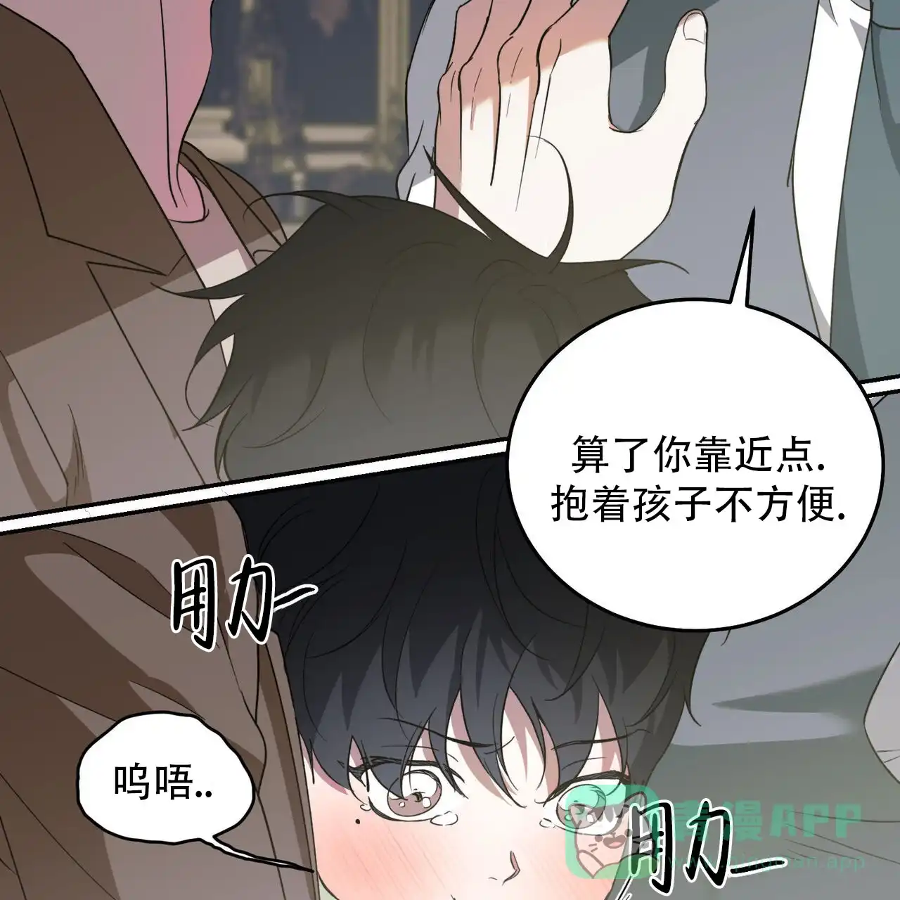 《我的主人》第129话 第41页