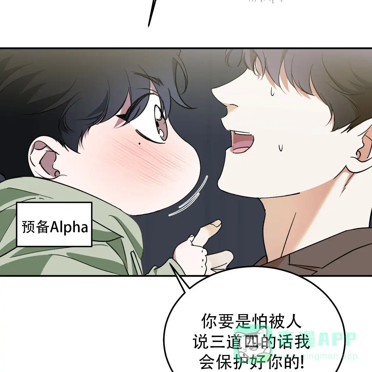 《我的主人》第129话 第16页
