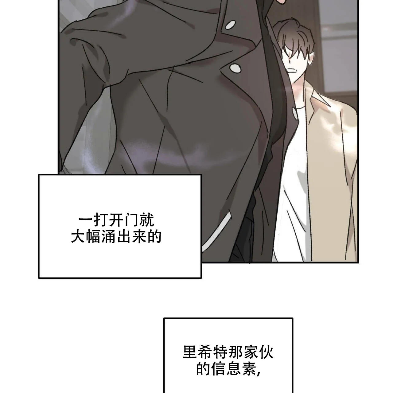 《我的主人》第13话 第12页