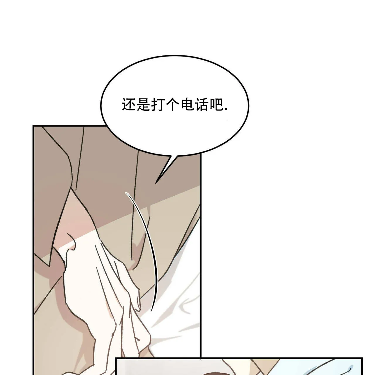 《我的主人》第13话 第25页