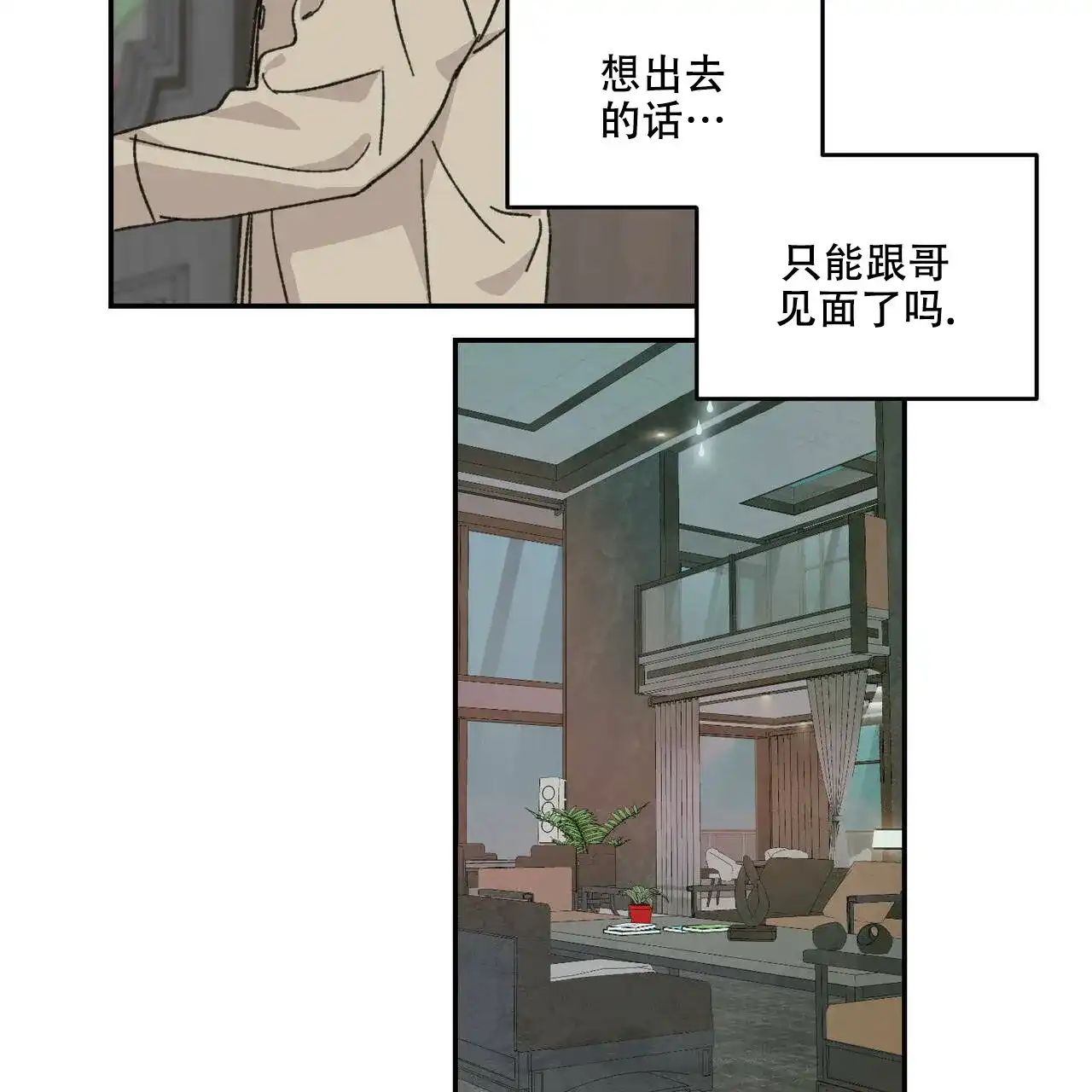 《我的主人》第13话 第4页