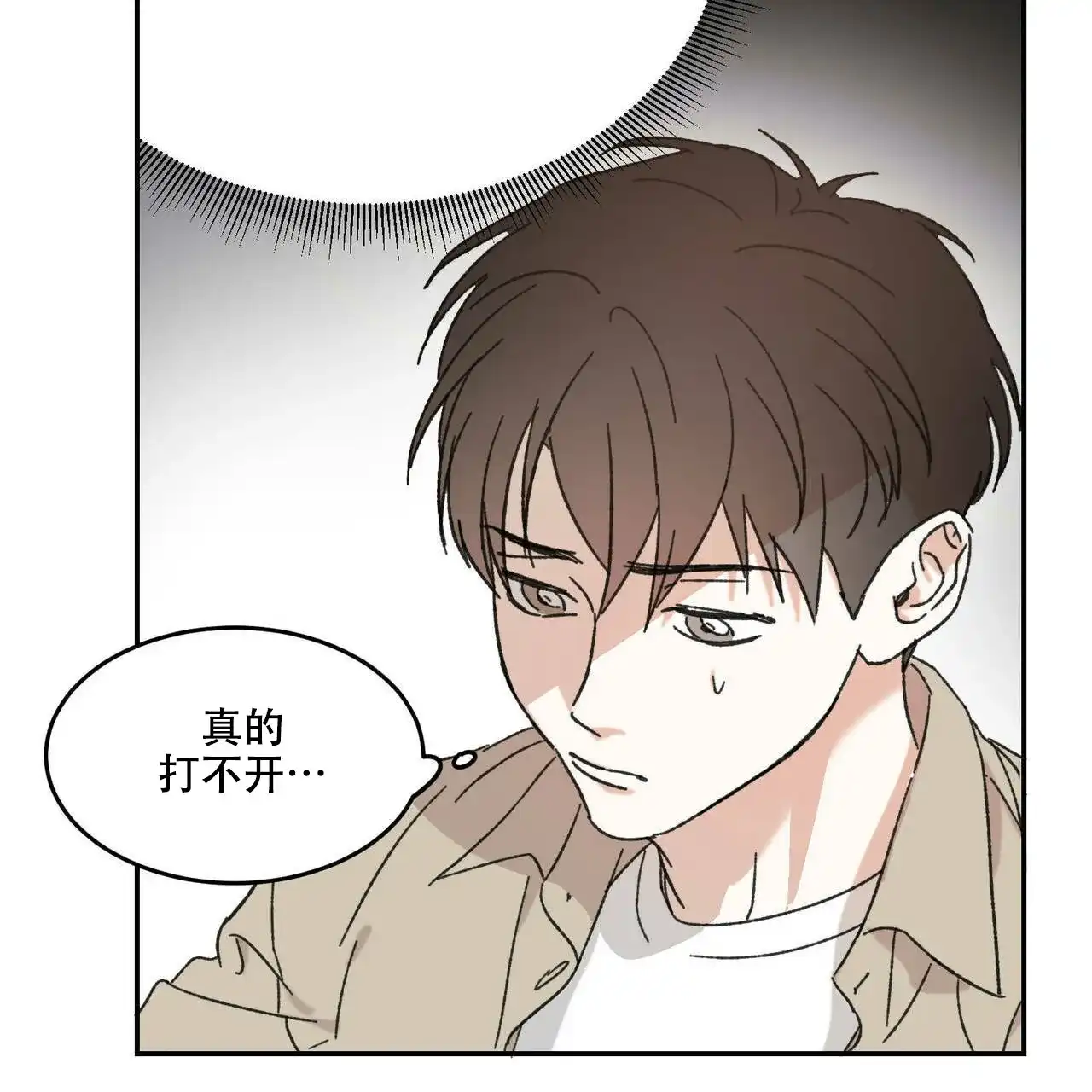 《我的主人》第13话 第2页