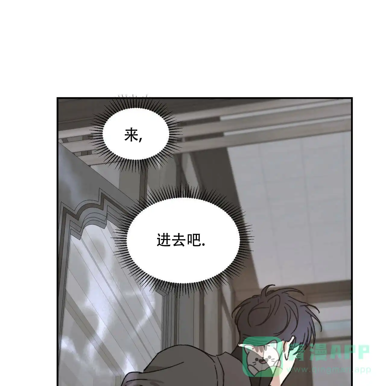 《我的主人》第13话 第11页