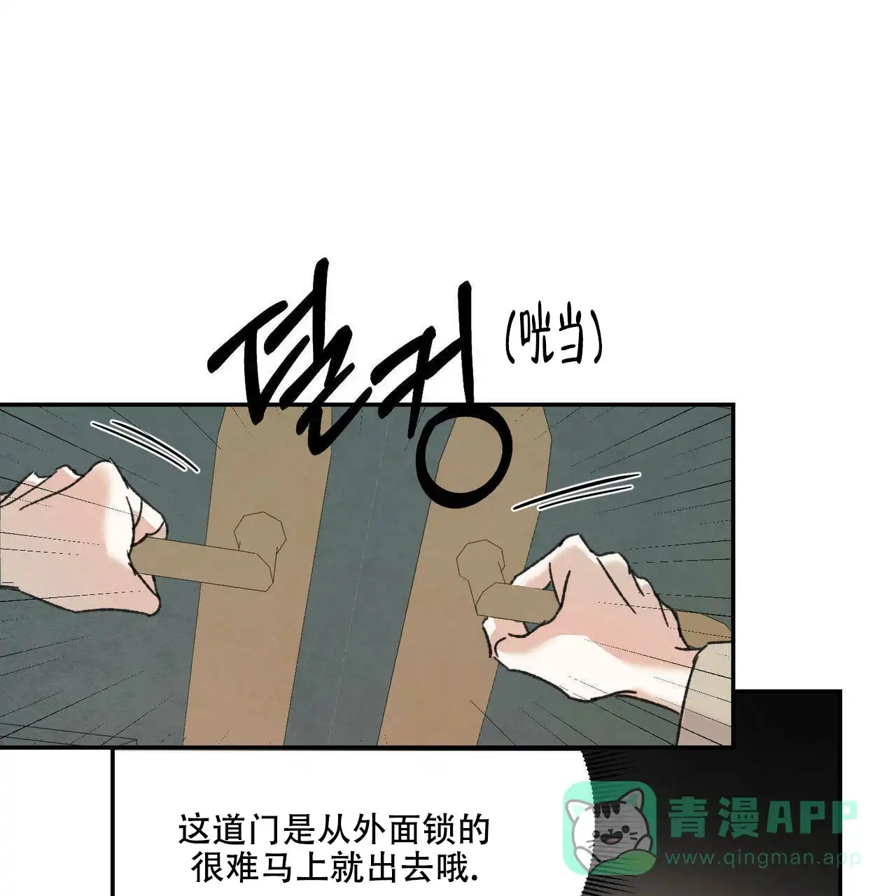 《我的主人》第13话 第1页