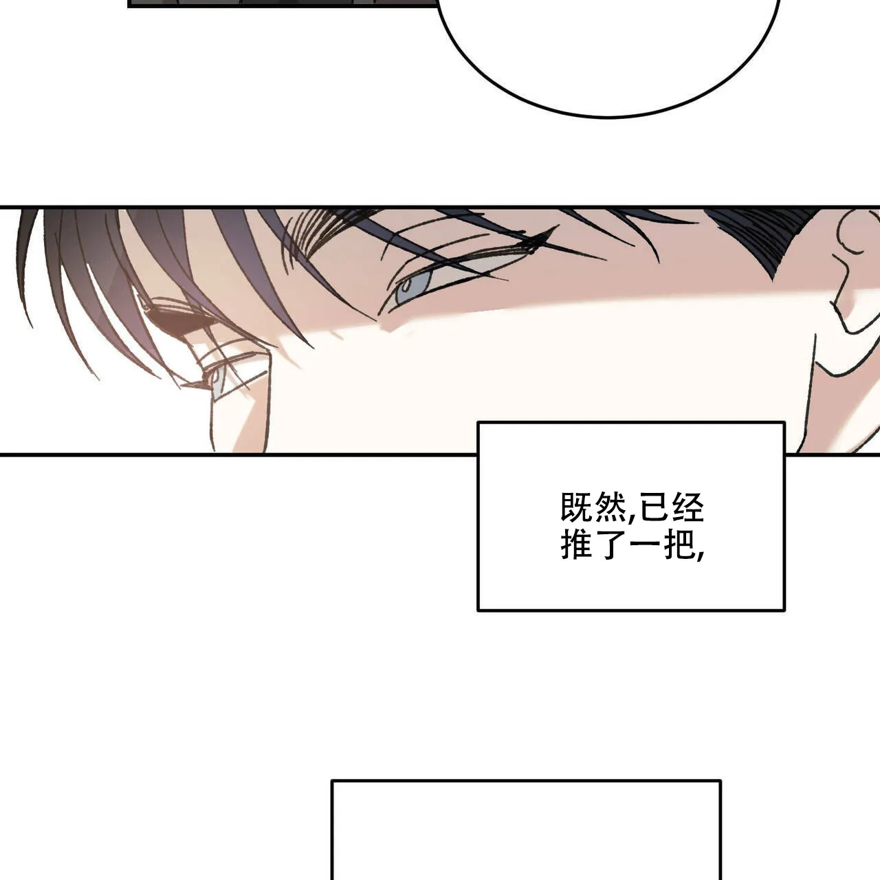 《我的主人》第13话 第18页