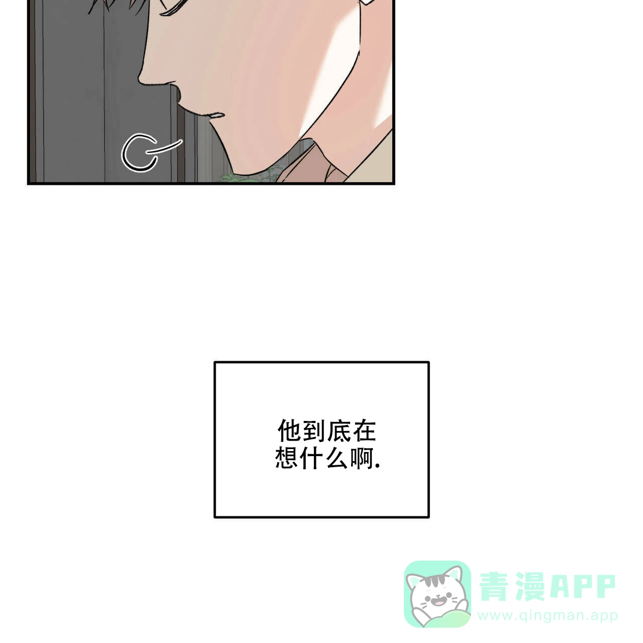 《我的主人》第13话 第6页