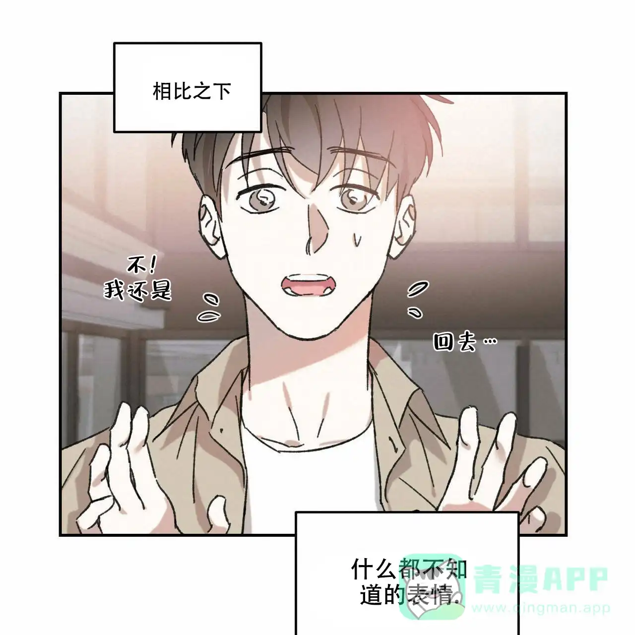 《我的主人》第13话 第16页