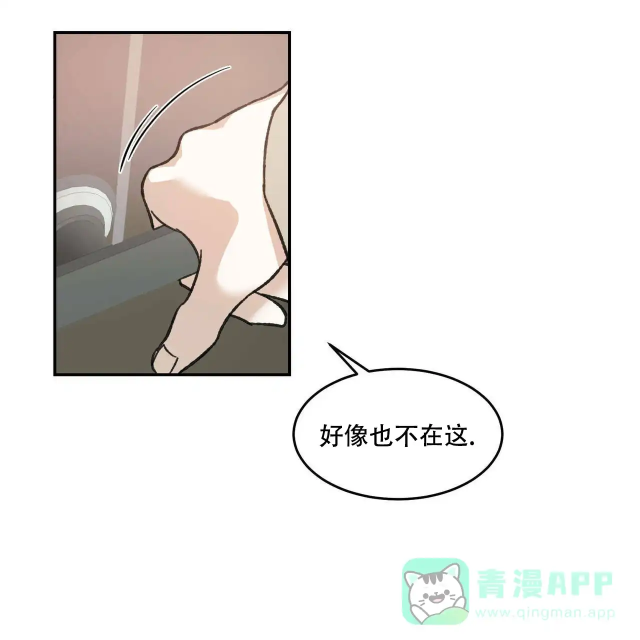《我的主人》第13话 第21页