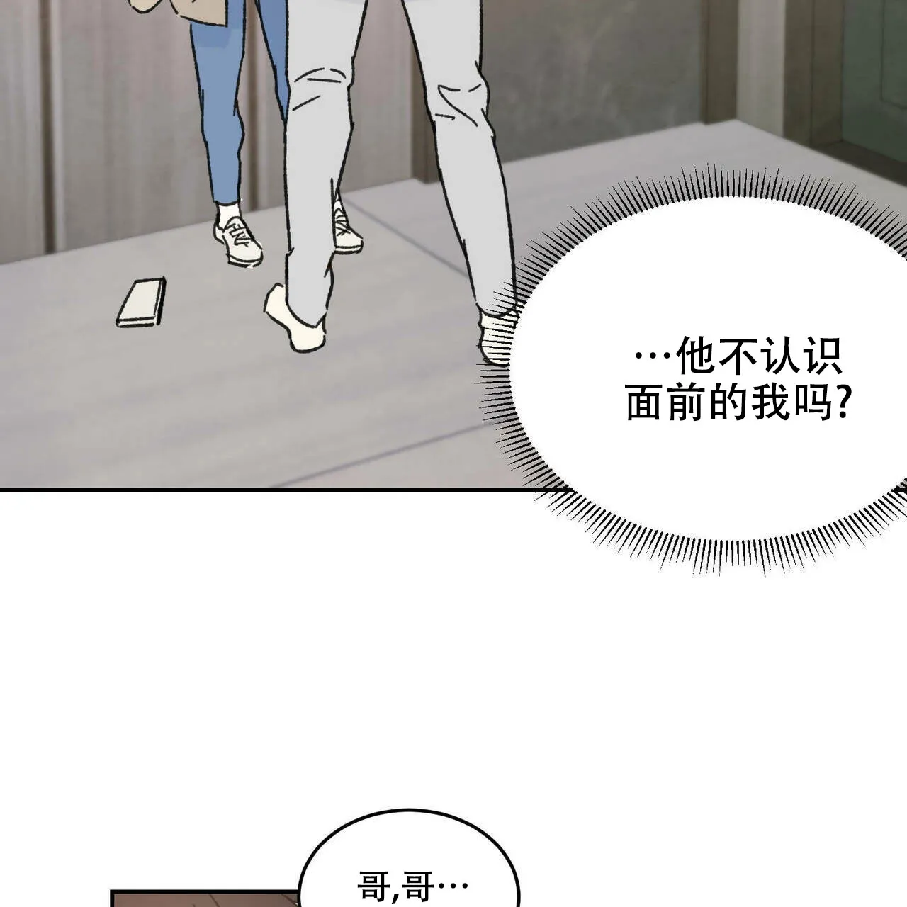 《我的主人》第13话 第37页