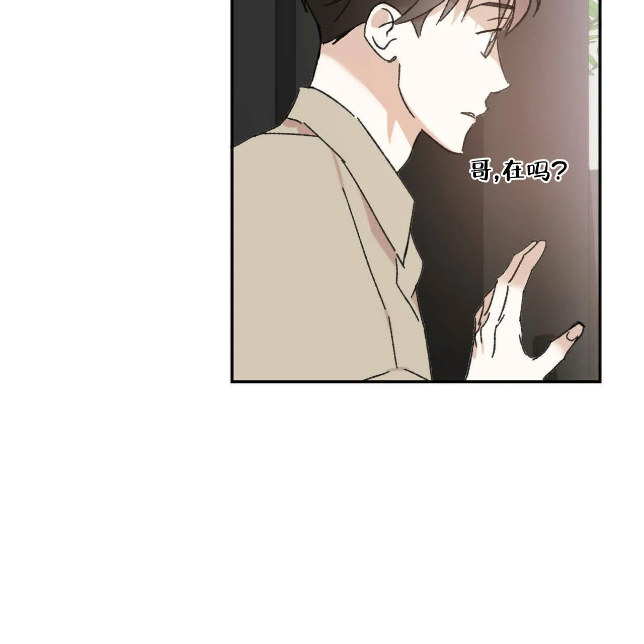 《我的主人》第13话 第20页