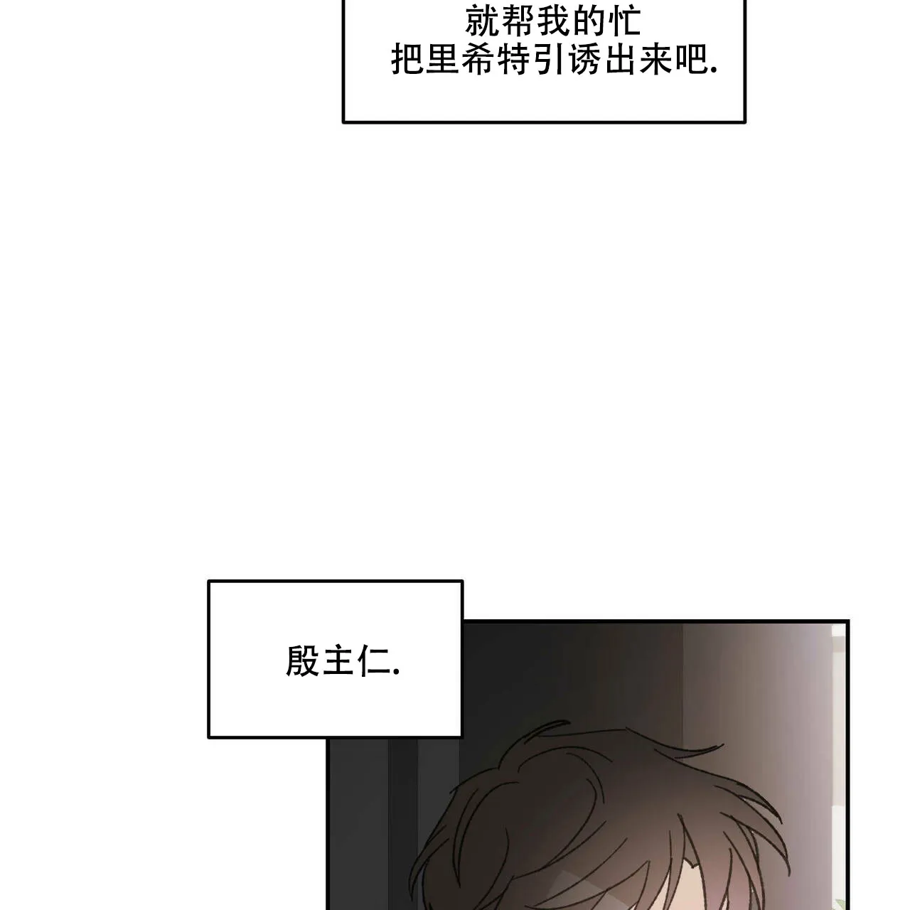 《我的主人》第13话 第19页