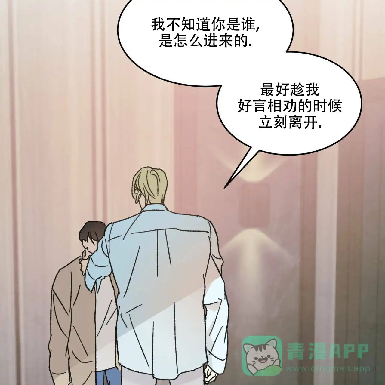 《我的主人》第13话 第36页