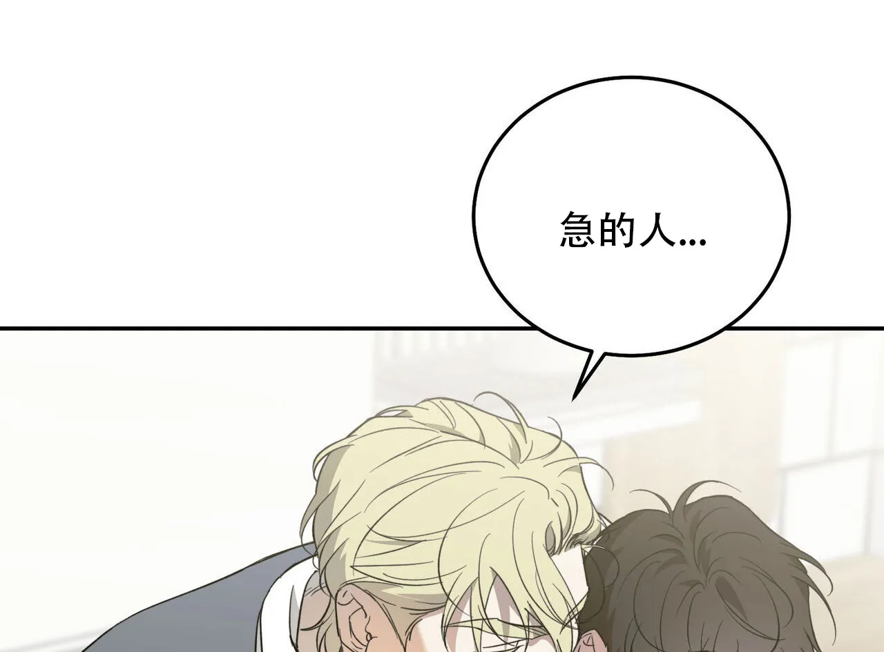 《我的主人》第130话 第27页