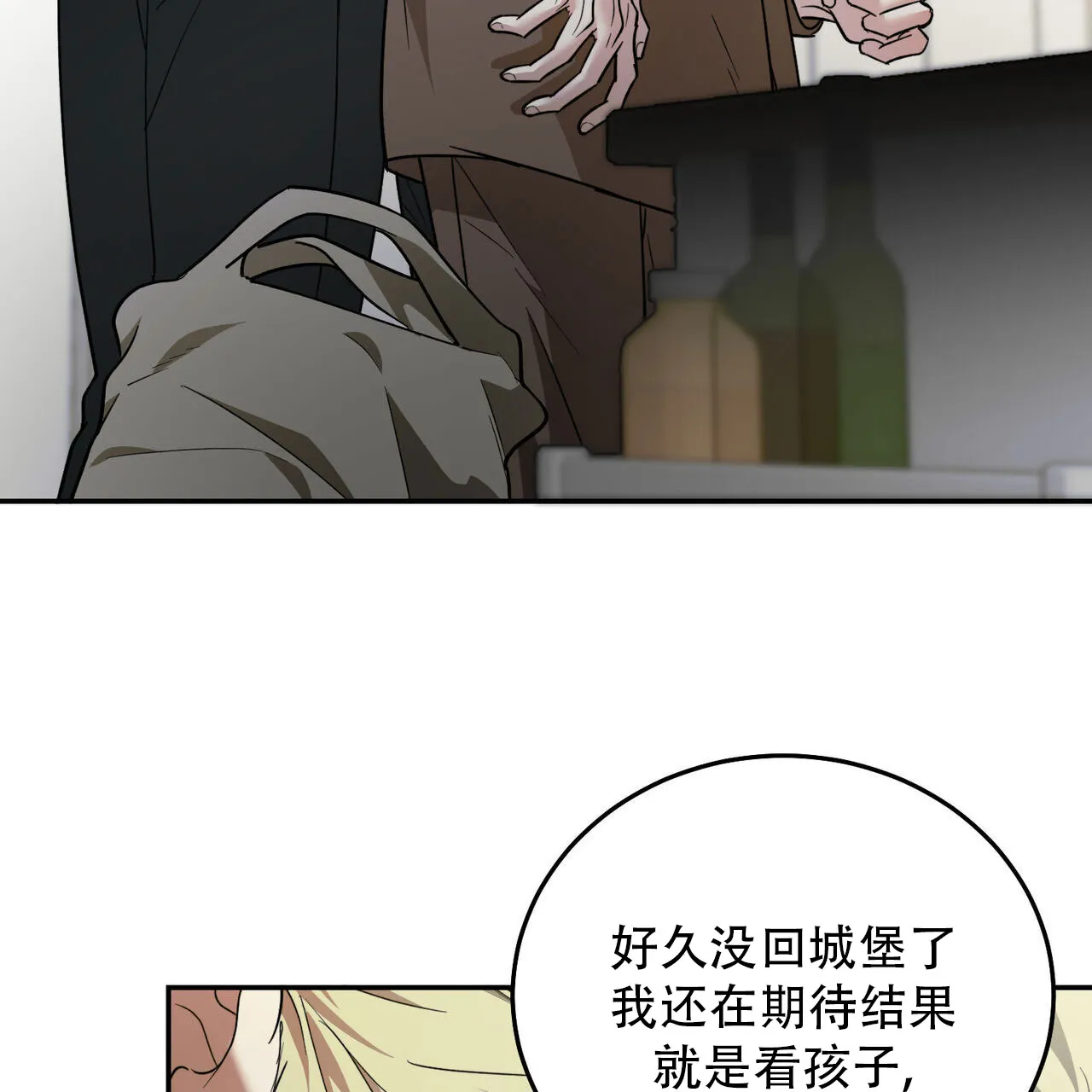 《我的主人》第130话 第23页