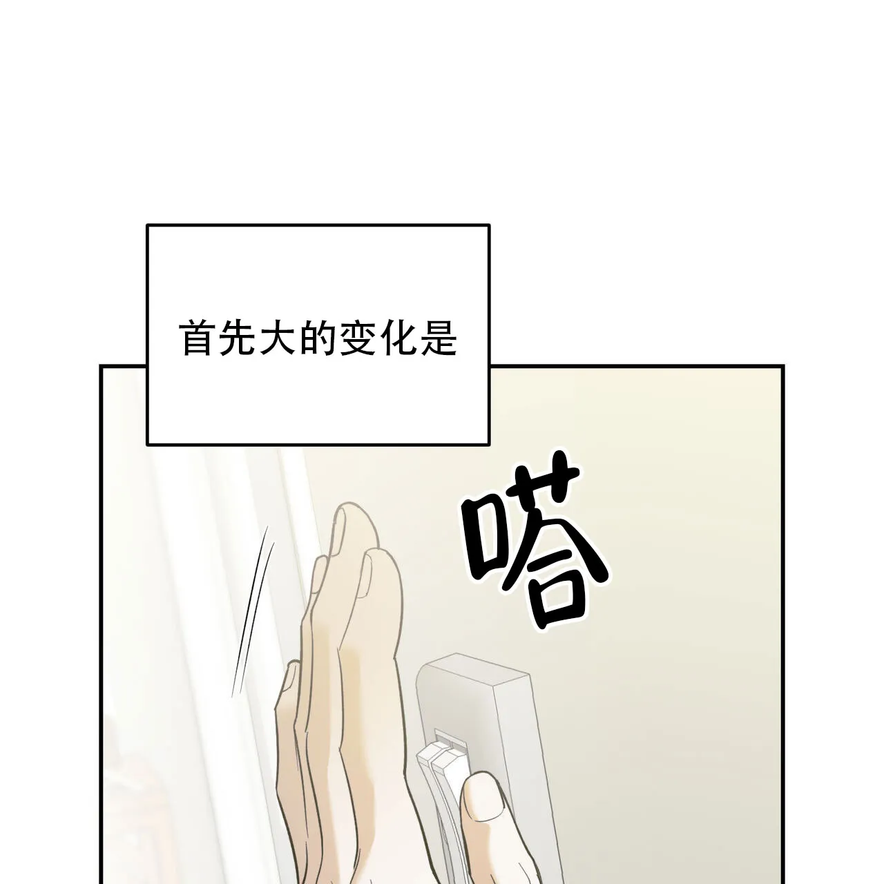 《我的主人》第130话 第14页