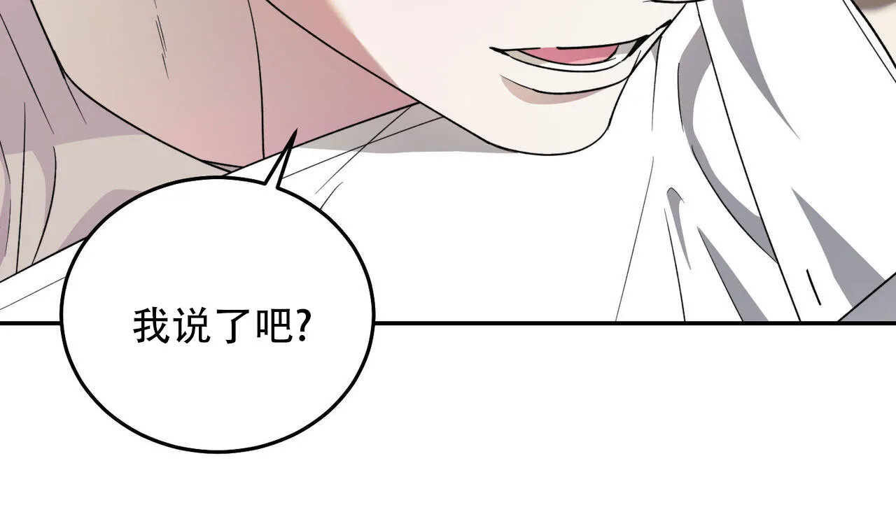 《我的主人》第130话 第44页