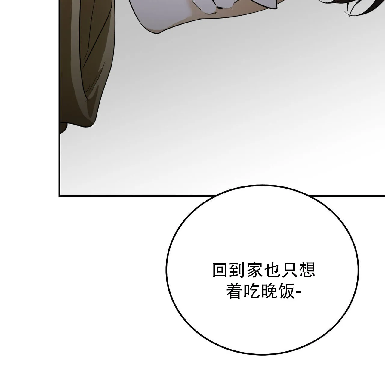 《我的主人》第130话 第25页