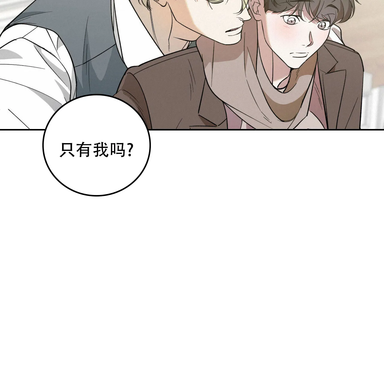 《我的主人》第130话 第28页