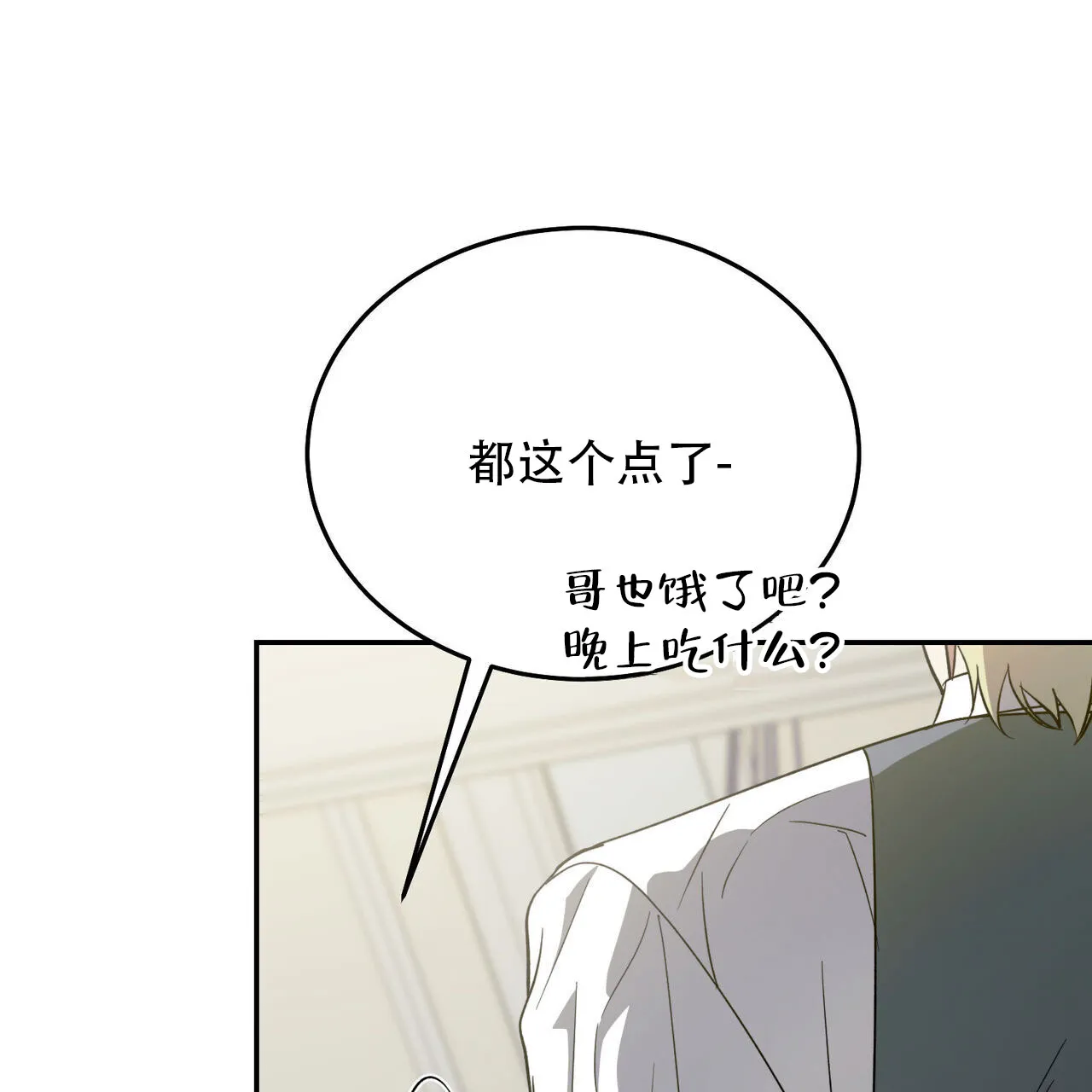 《我的主人》第130话 第19页