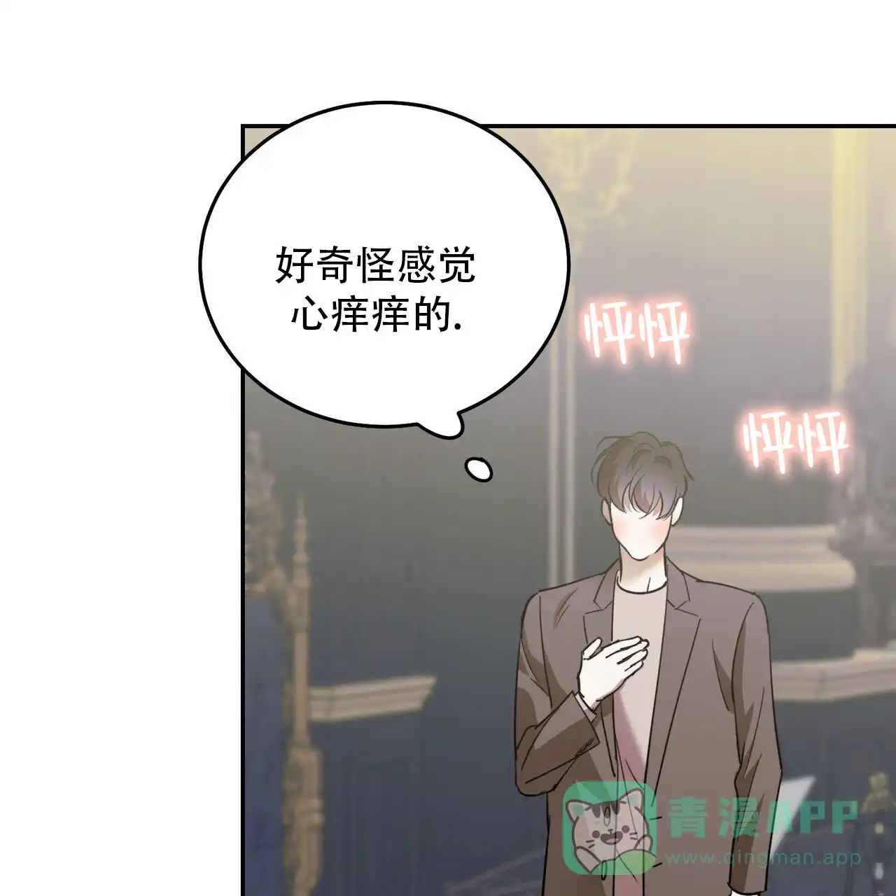《我的主人》第130话 第1页