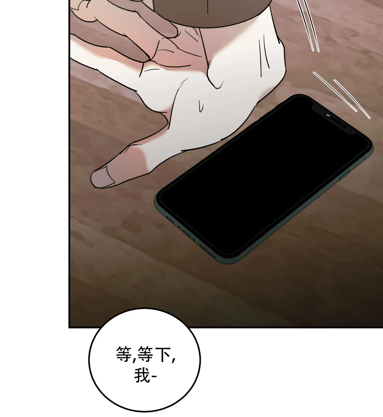 《我的主人》第130话 第30页