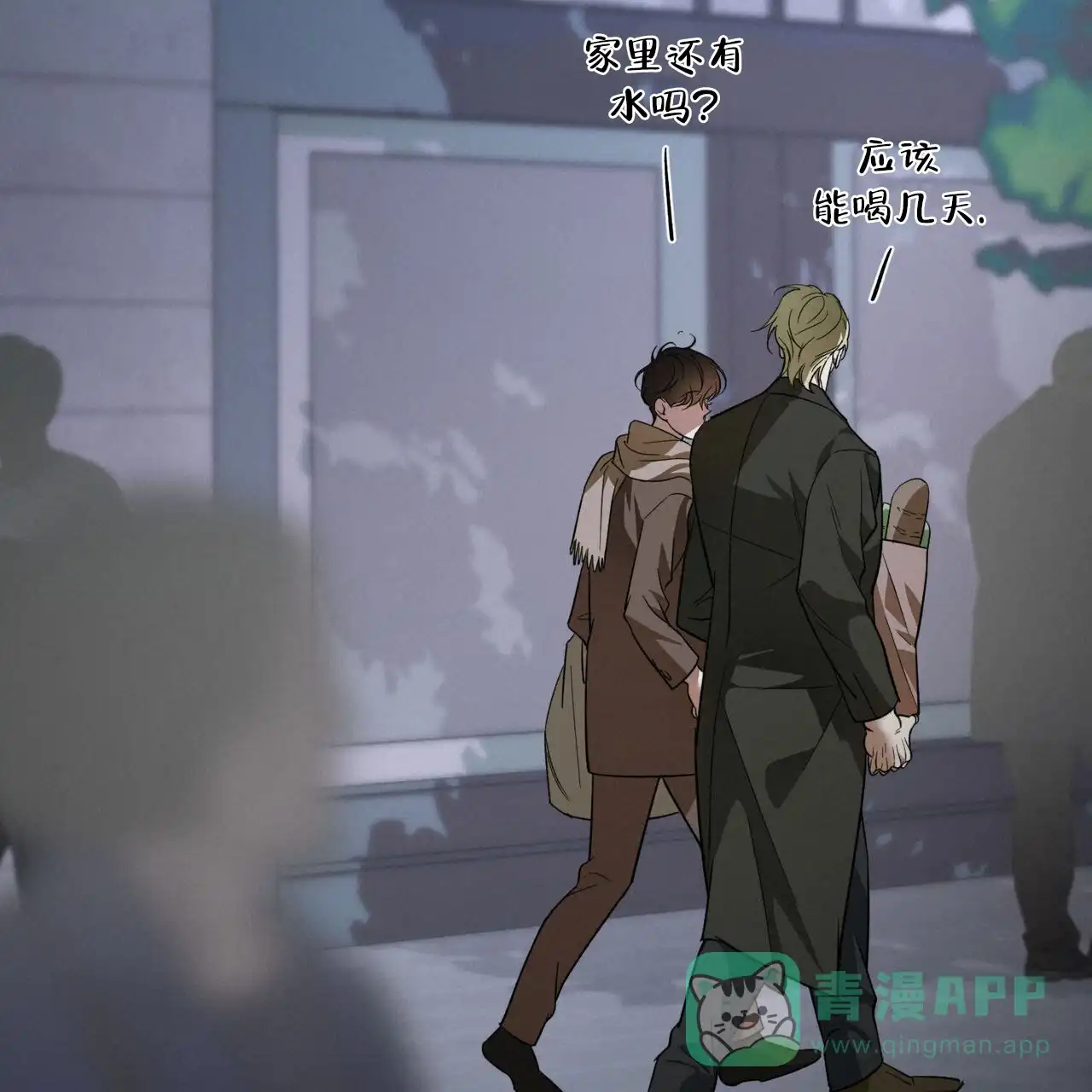 《我的主人》第130话 第11页