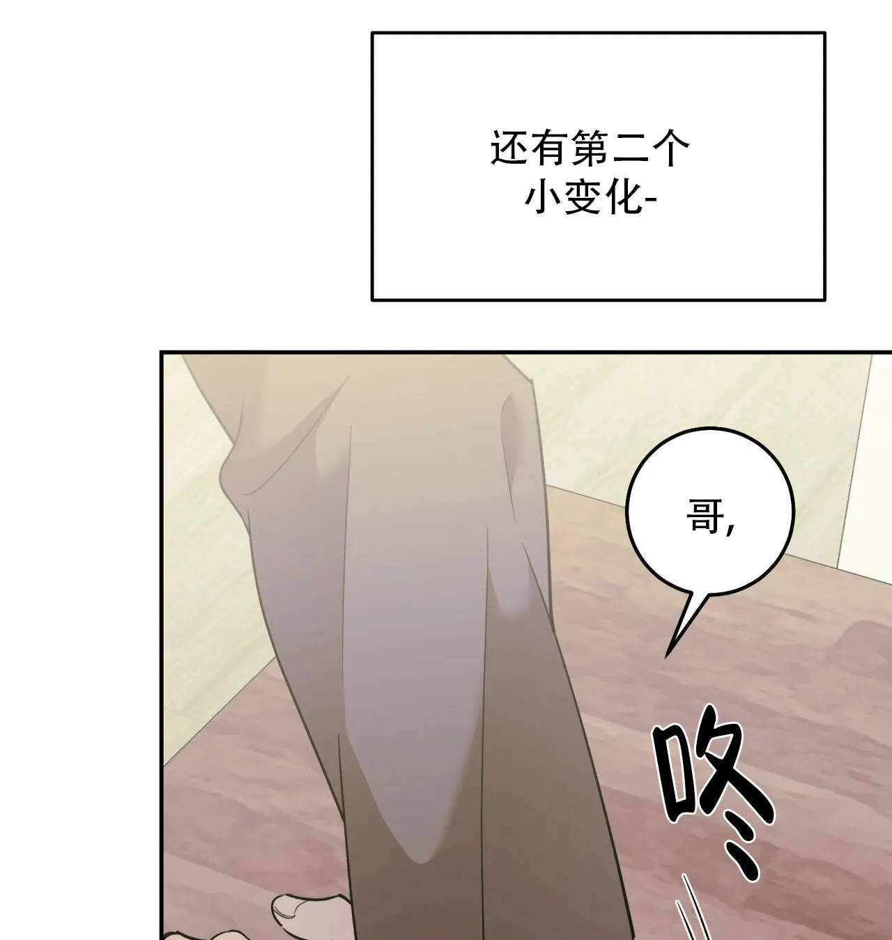 《我的主人》第130话 第29页