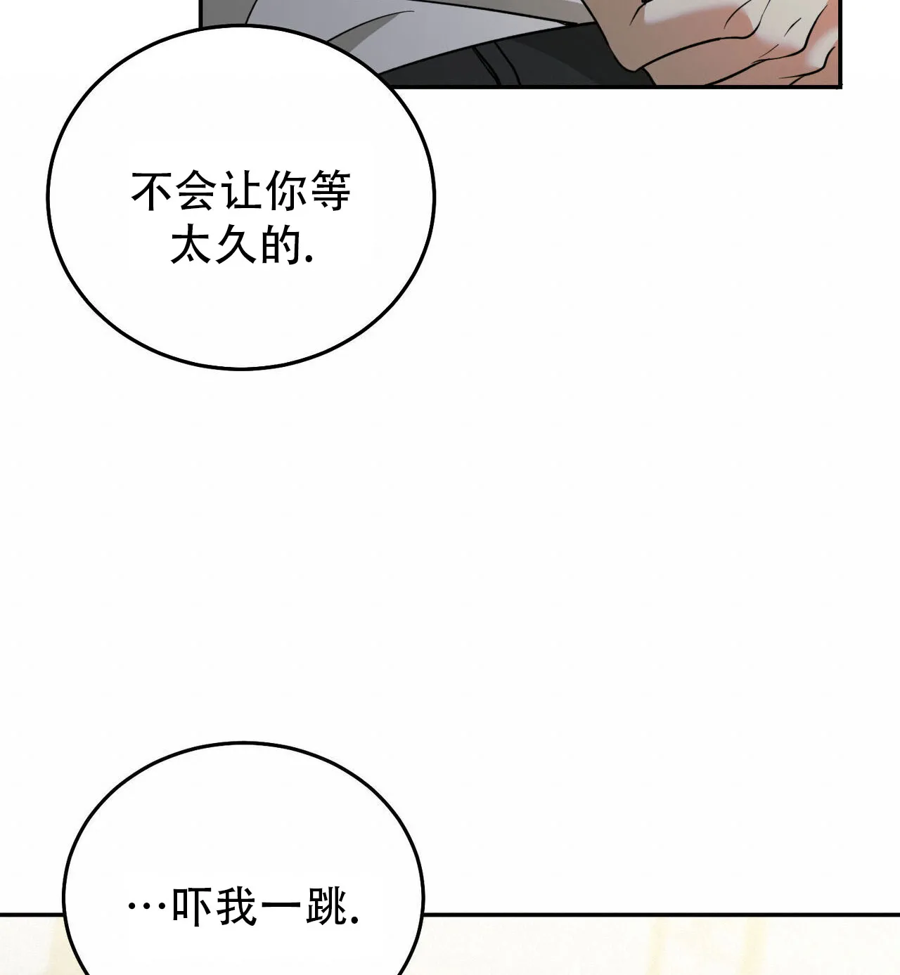 《我的主人》第130话 第45页
