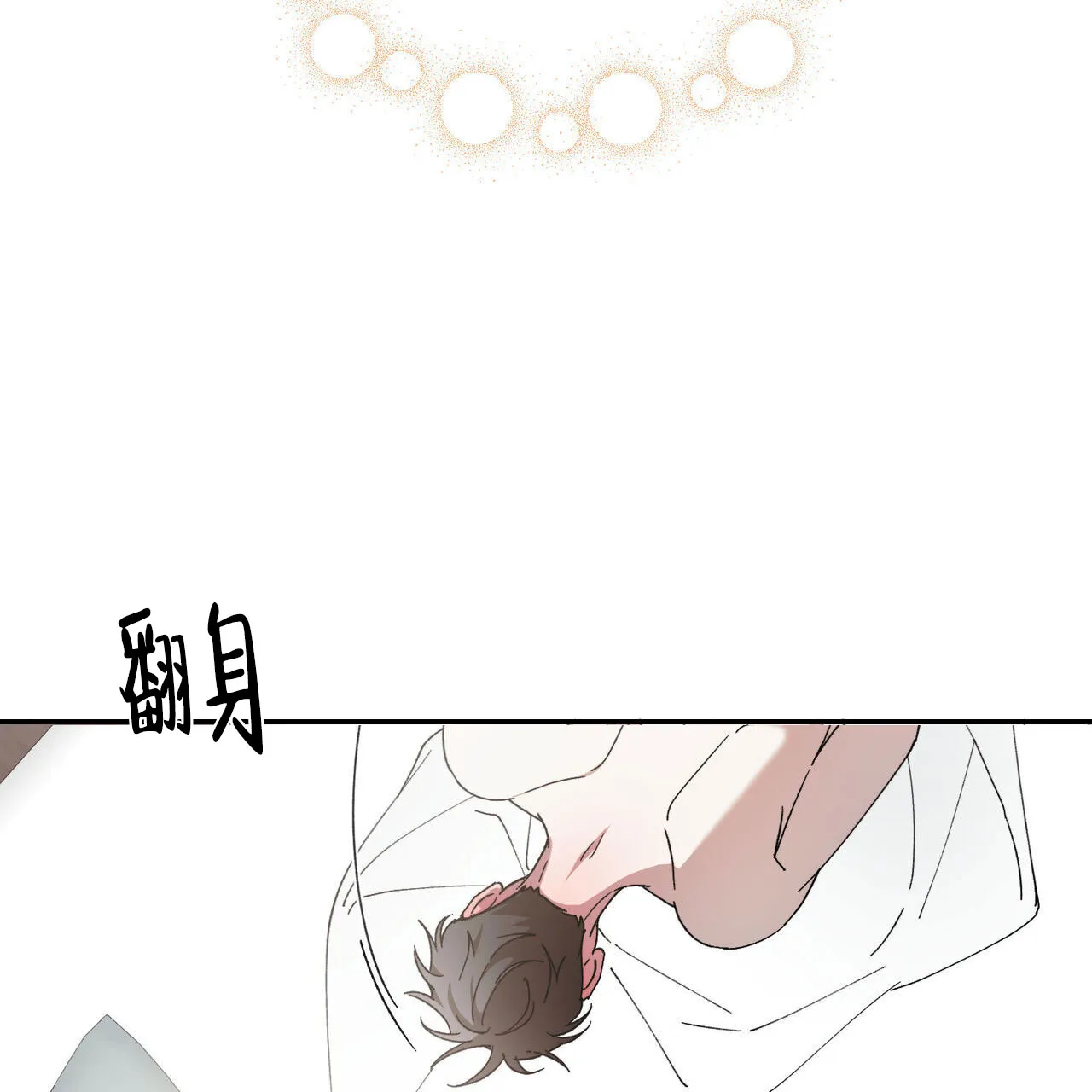 《我的主人》第131话 第4页