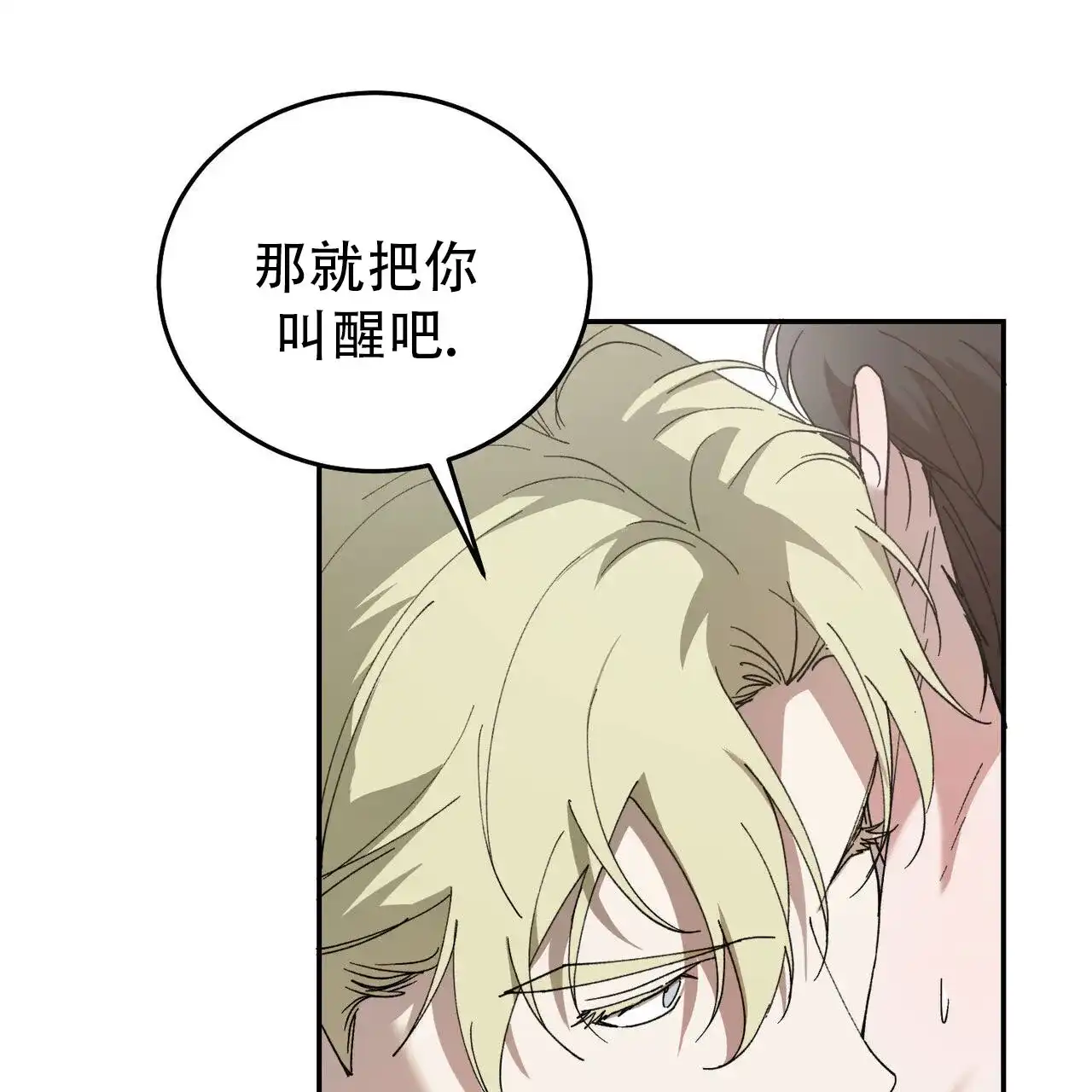 《我的主人》第131话 第34页