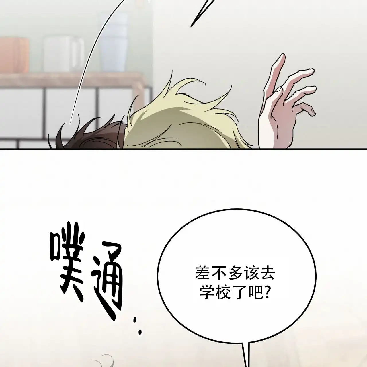 《我的主人》第131话 第37页