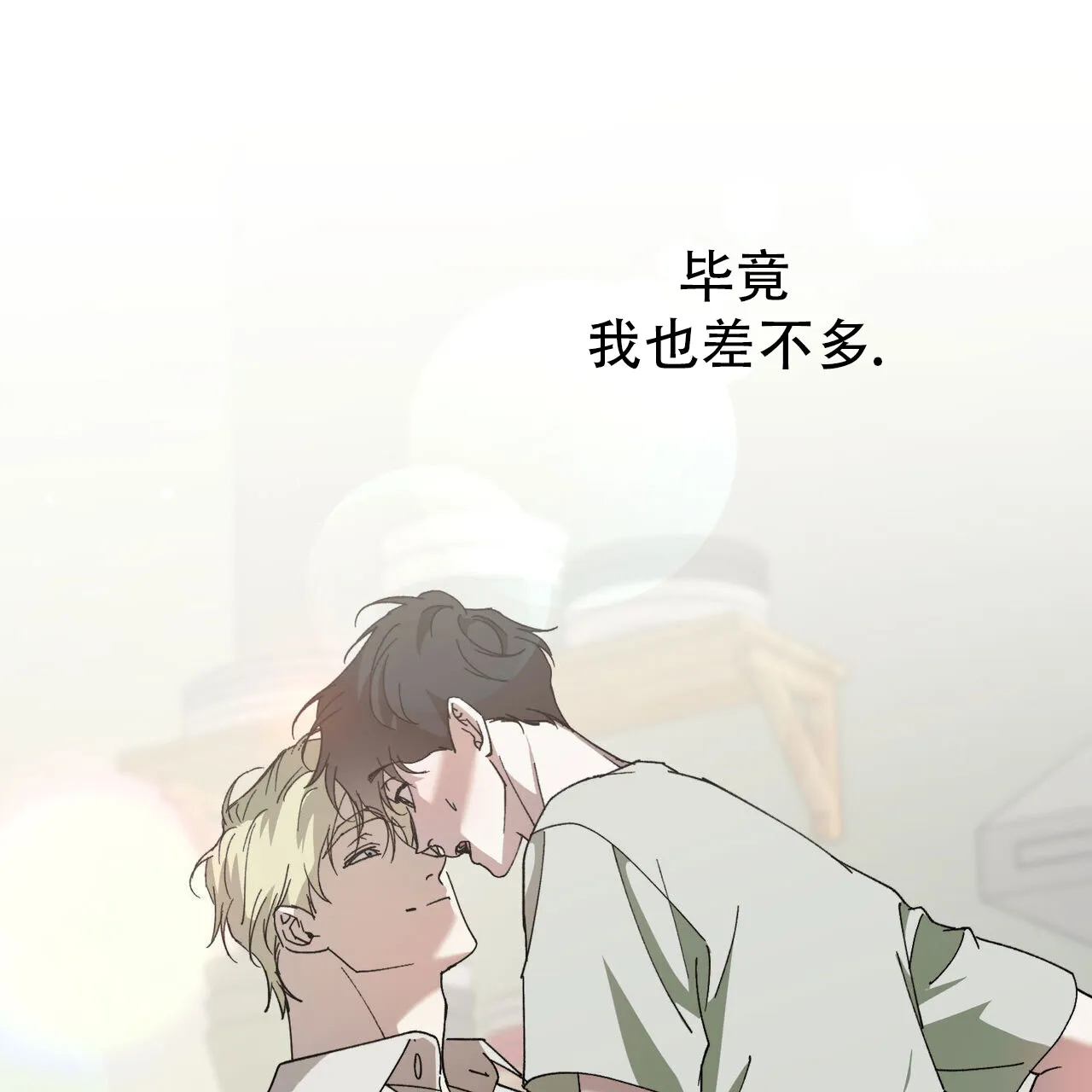 《我的主人》第131话 第29页