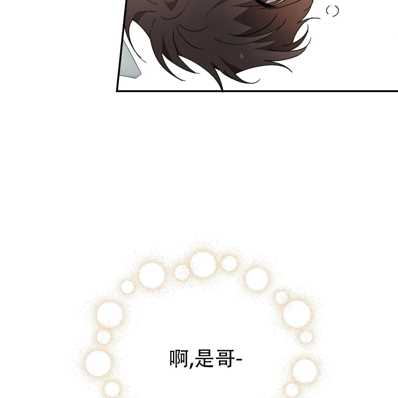 《我的主人》第131话 第3页