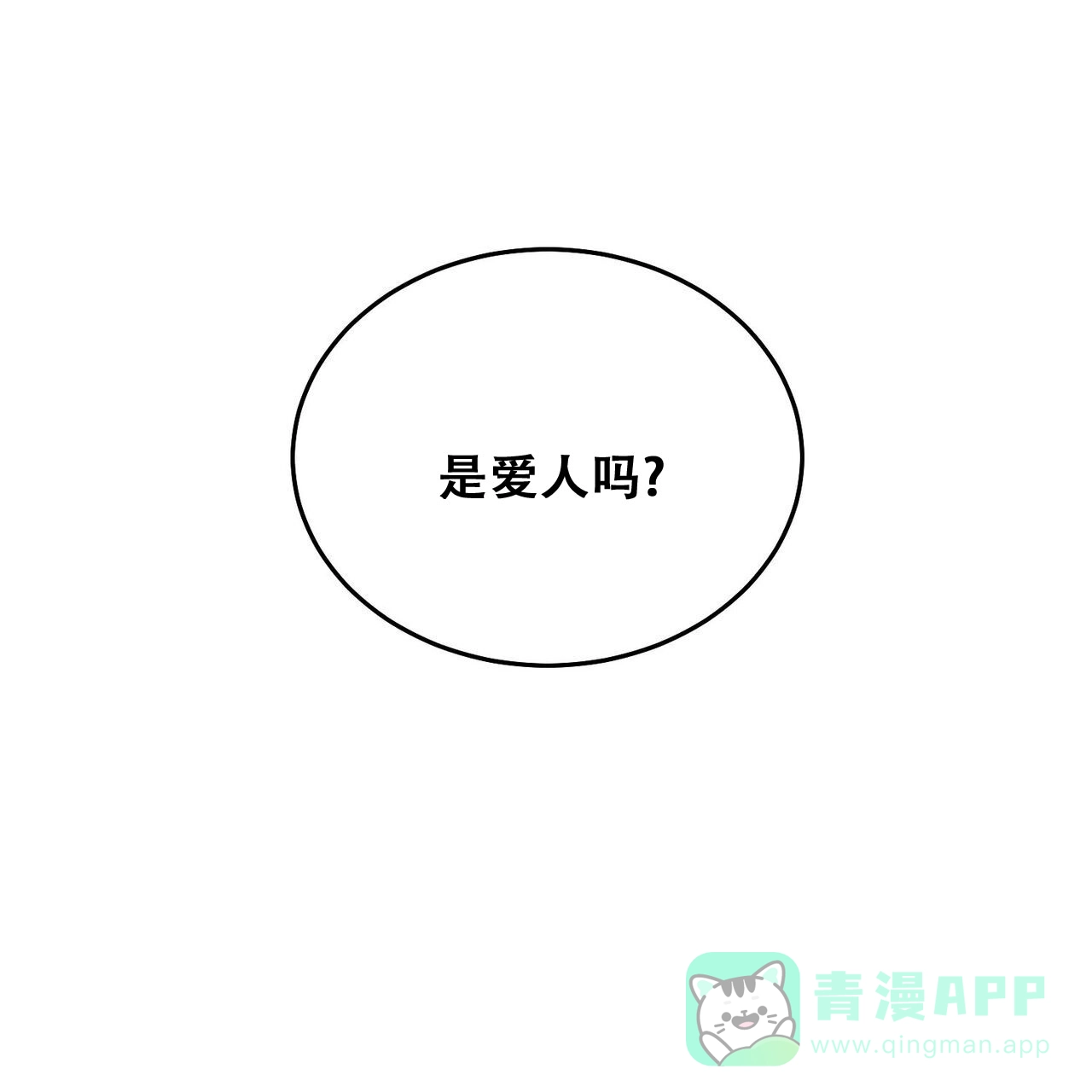 《我的主人》第131话 第51页
